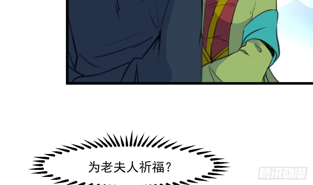 《锦绣未央》第145话为老夫人祈福 第12页