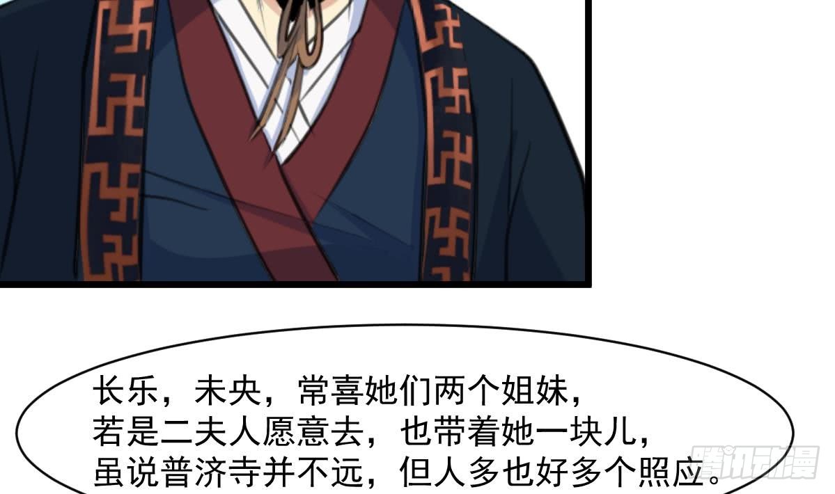 《锦绣未央》第145话为老夫人祈福 第15页