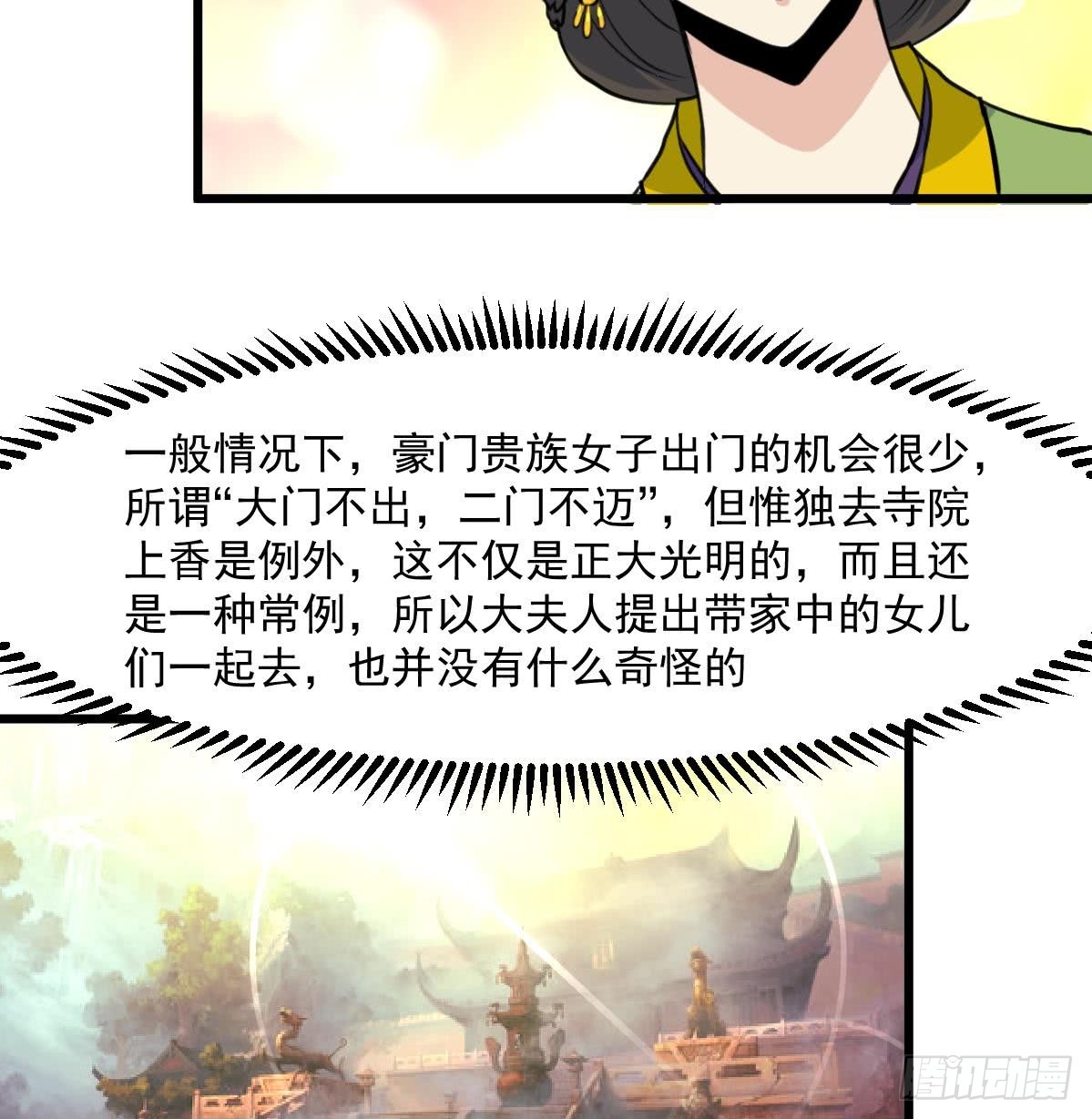《锦绣未央》第145话为老夫人祈福 第17页