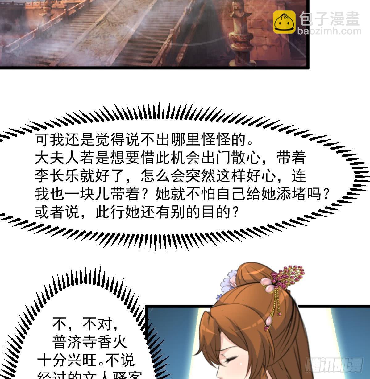 《锦绣未央》第145话为老夫人祈福 第18页