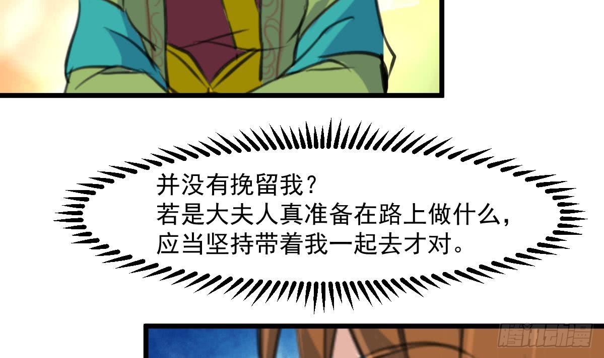 《锦绣未央》第145话为老夫人祈福 第25页