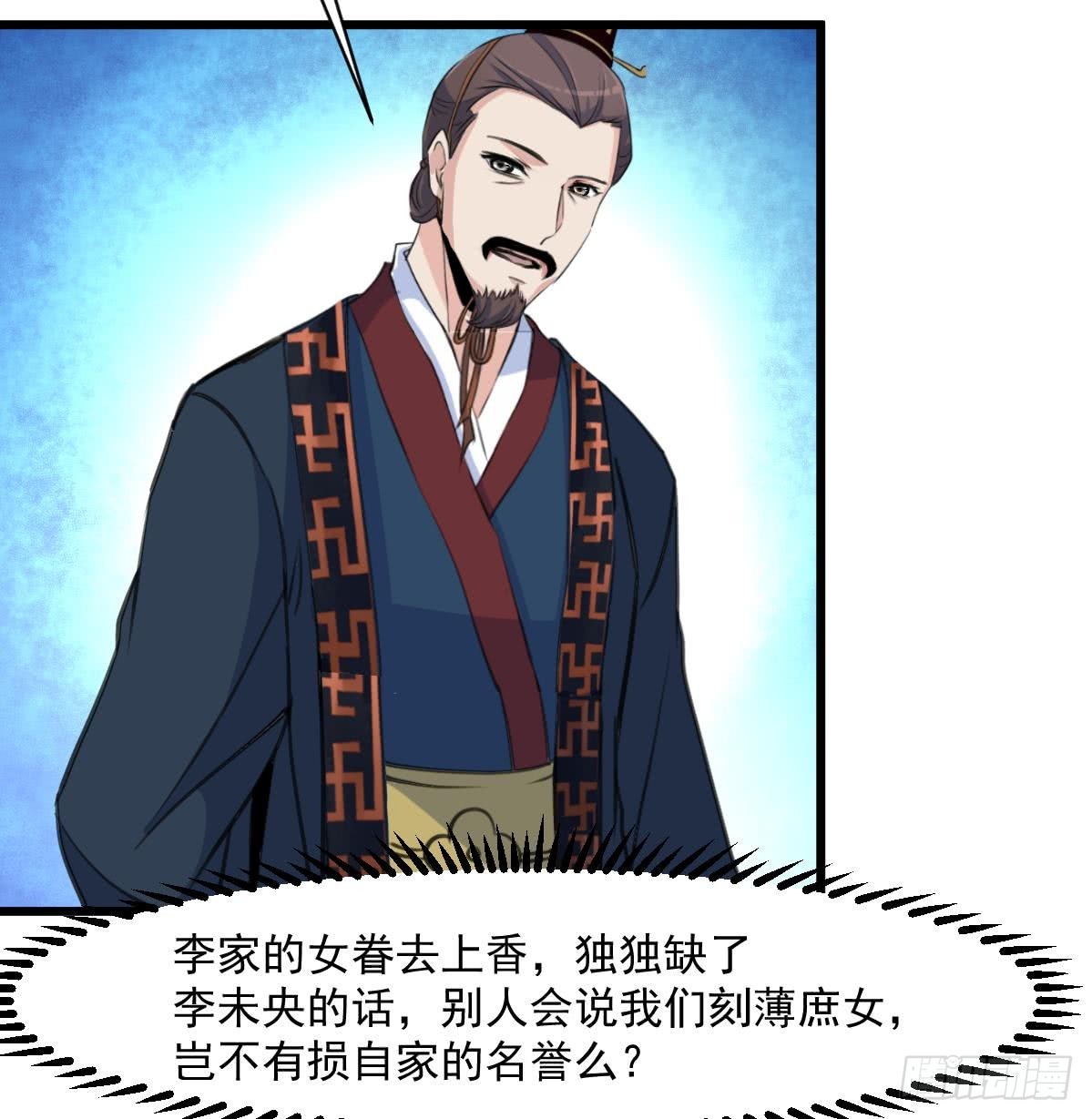 《锦绣未央》第145话为老夫人祈福 第27页