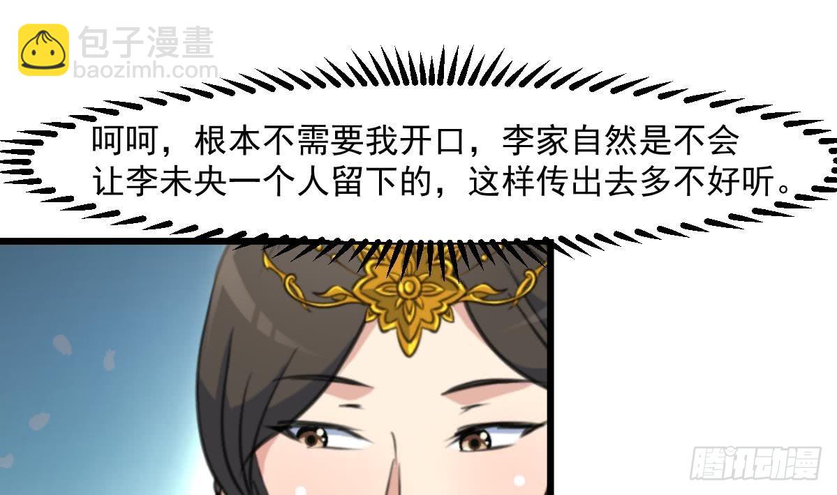 《锦绣未央》第145话为老夫人祈福 第29页