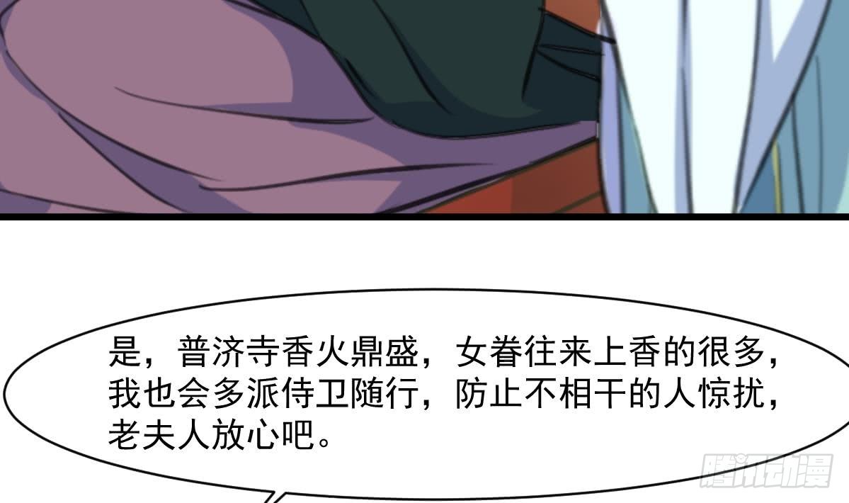 《锦绣未央》第145话为老夫人祈福 第32页