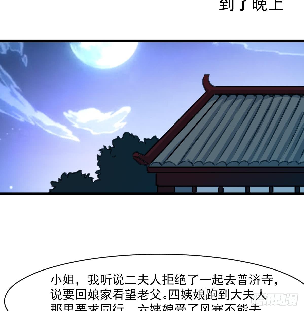 《锦绣未央》第145话为老夫人祈福 第35页