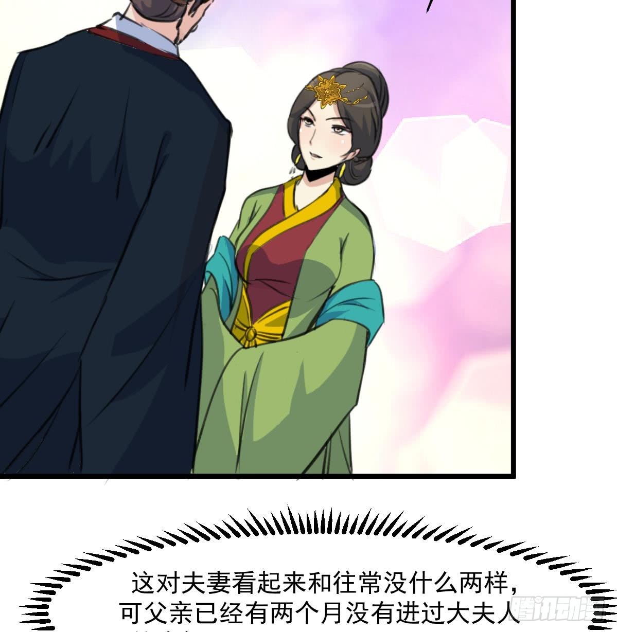 《锦绣未央》第145话为老夫人祈福 第8页
