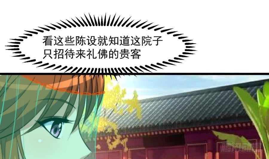 《锦绣未央》第148话下榻普济寺 第11页