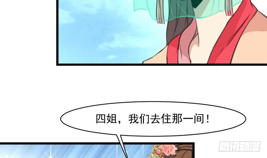 《锦绣未央》第148话下榻普济寺 第14页