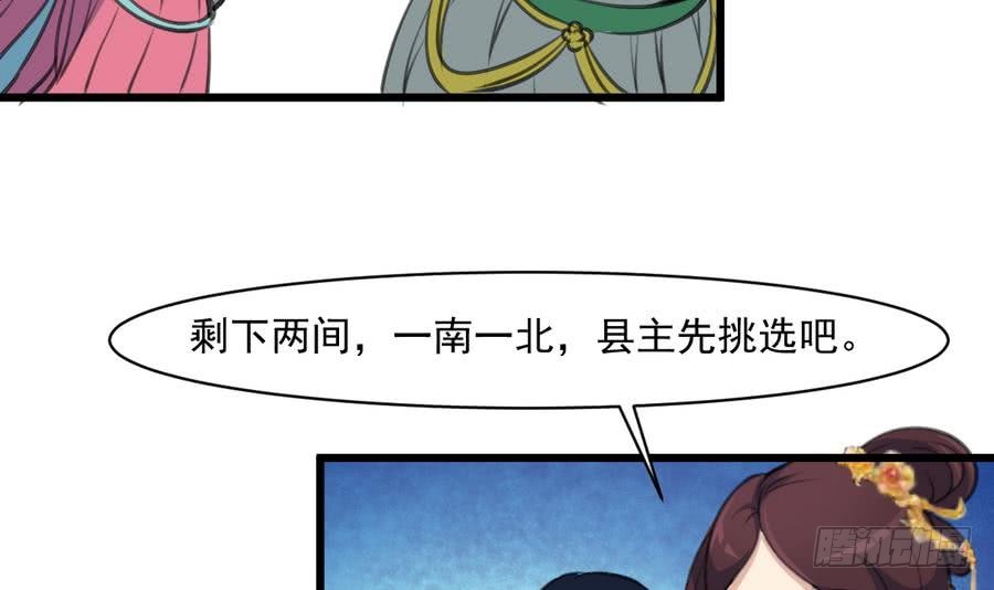 《锦绣未央》第148话下榻普济寺 第16页