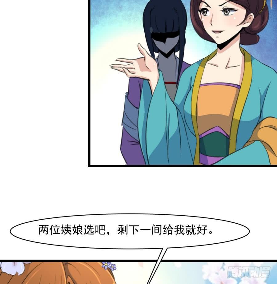 《锦绣未央》第148话下榻普济寺 第17页