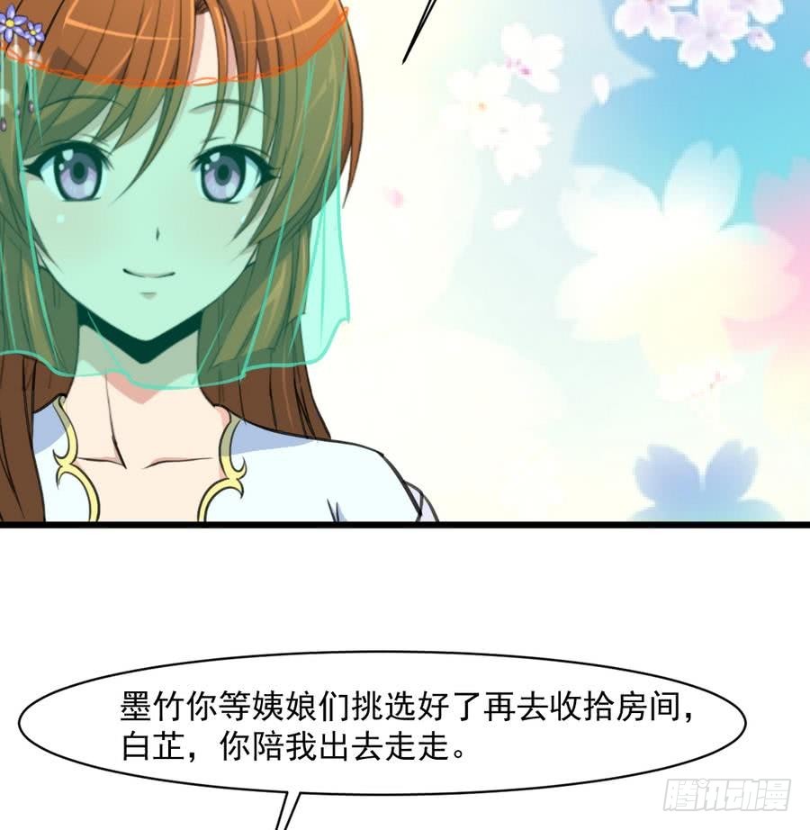 《锦绣未央》第148话下榻普济寺 第18页