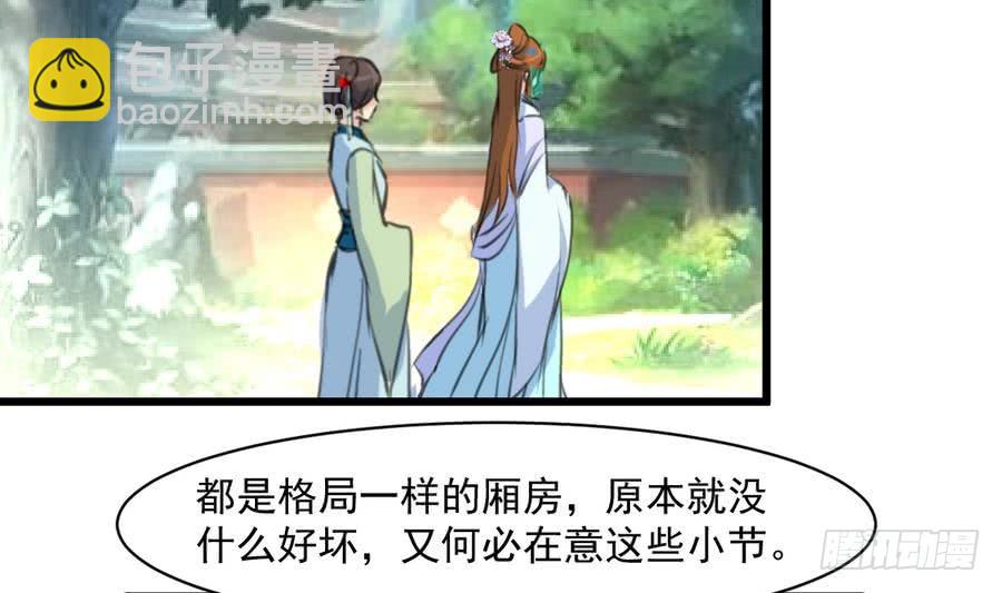 《锦绣未央》第148话下榻普济寺 第21页