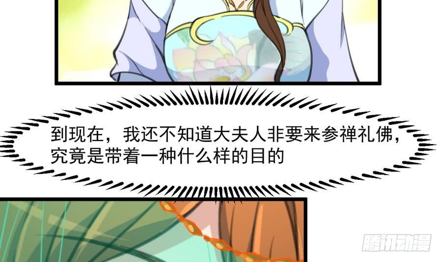 《锦绣未央》第148话下榻普济寺 第23页