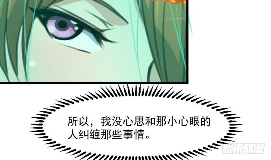 《锦绣未央》第148话下榻普济寺 第24页