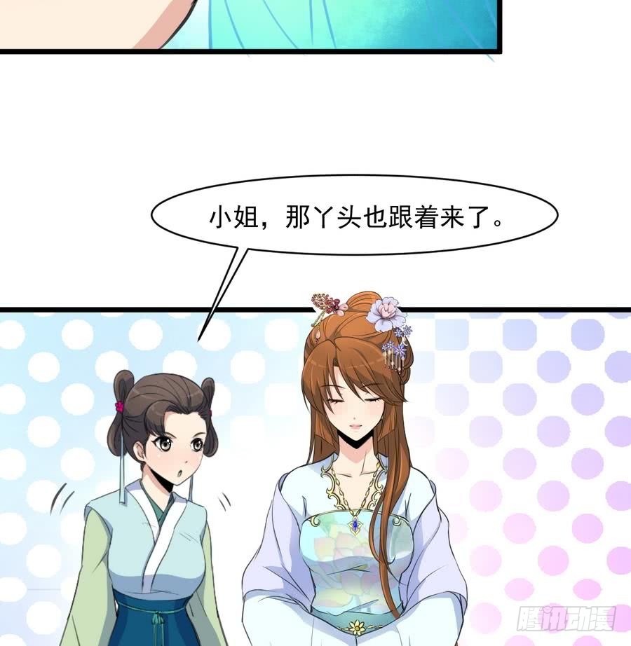 《锦绣未央》第148话下榻普济寺 第26页