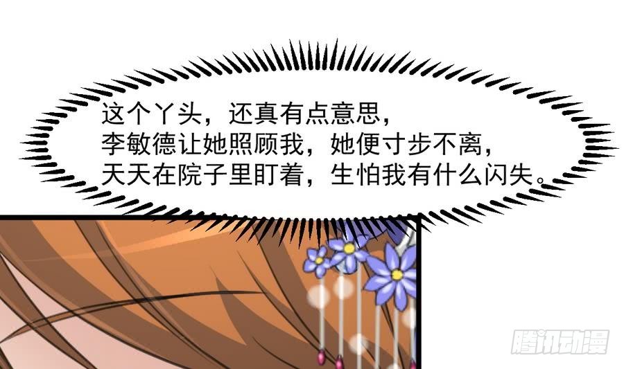 《锦绣未央》第148话下榻普济寺 第29页