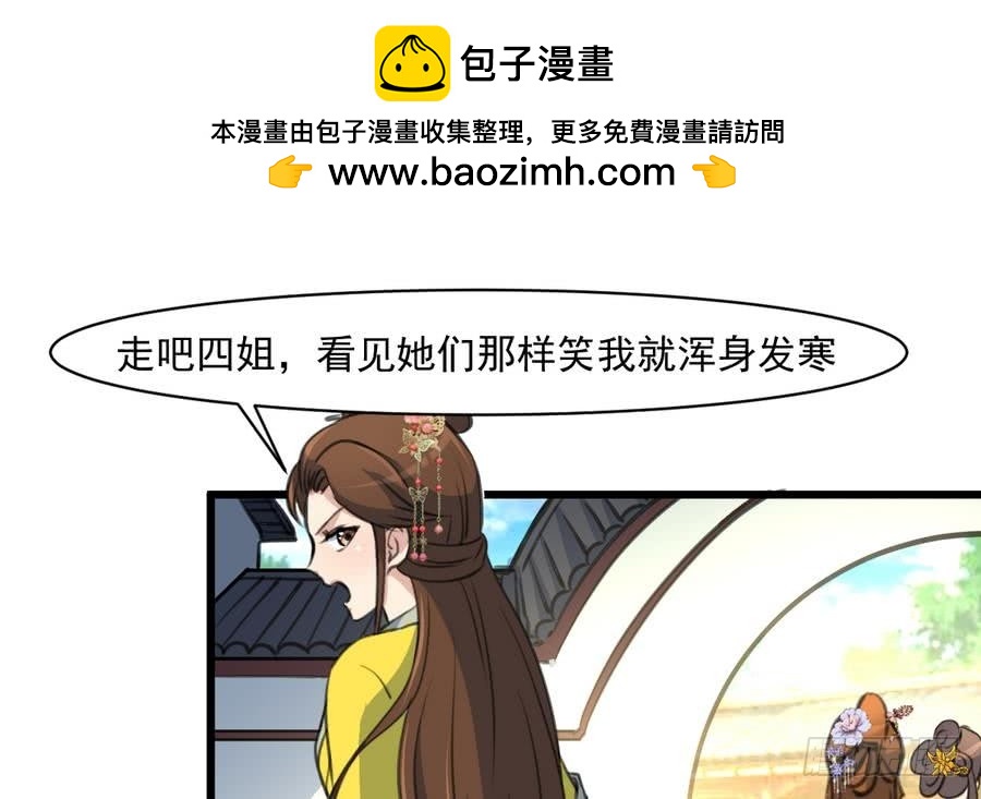 《锦绣未央》第148话下榻普济寺 第2页