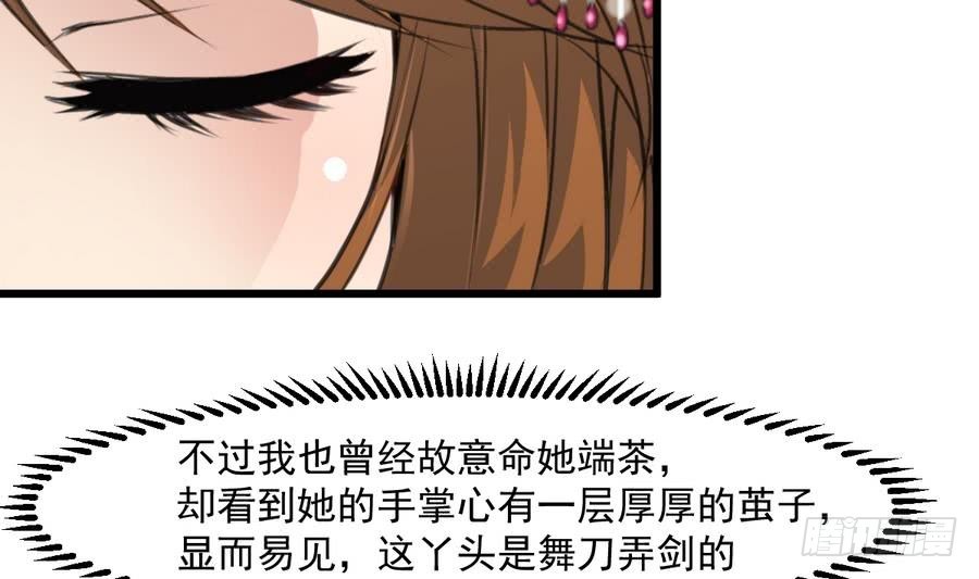 《锦绣未央》第148话下榻普济寺 第30页