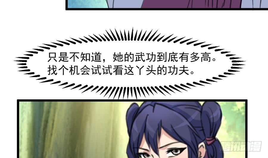 《锦绣未央》第148话下榻普济寺 第32页