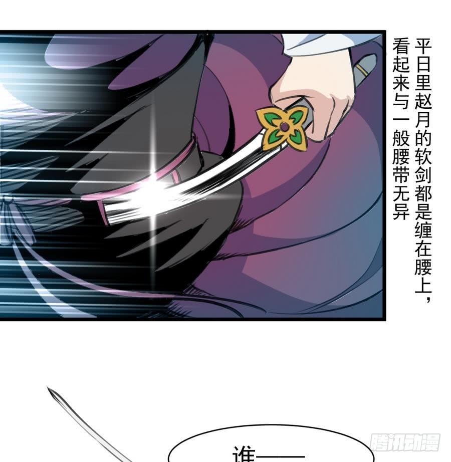 《锦绣未央》第148话下榻普济寺 第36页