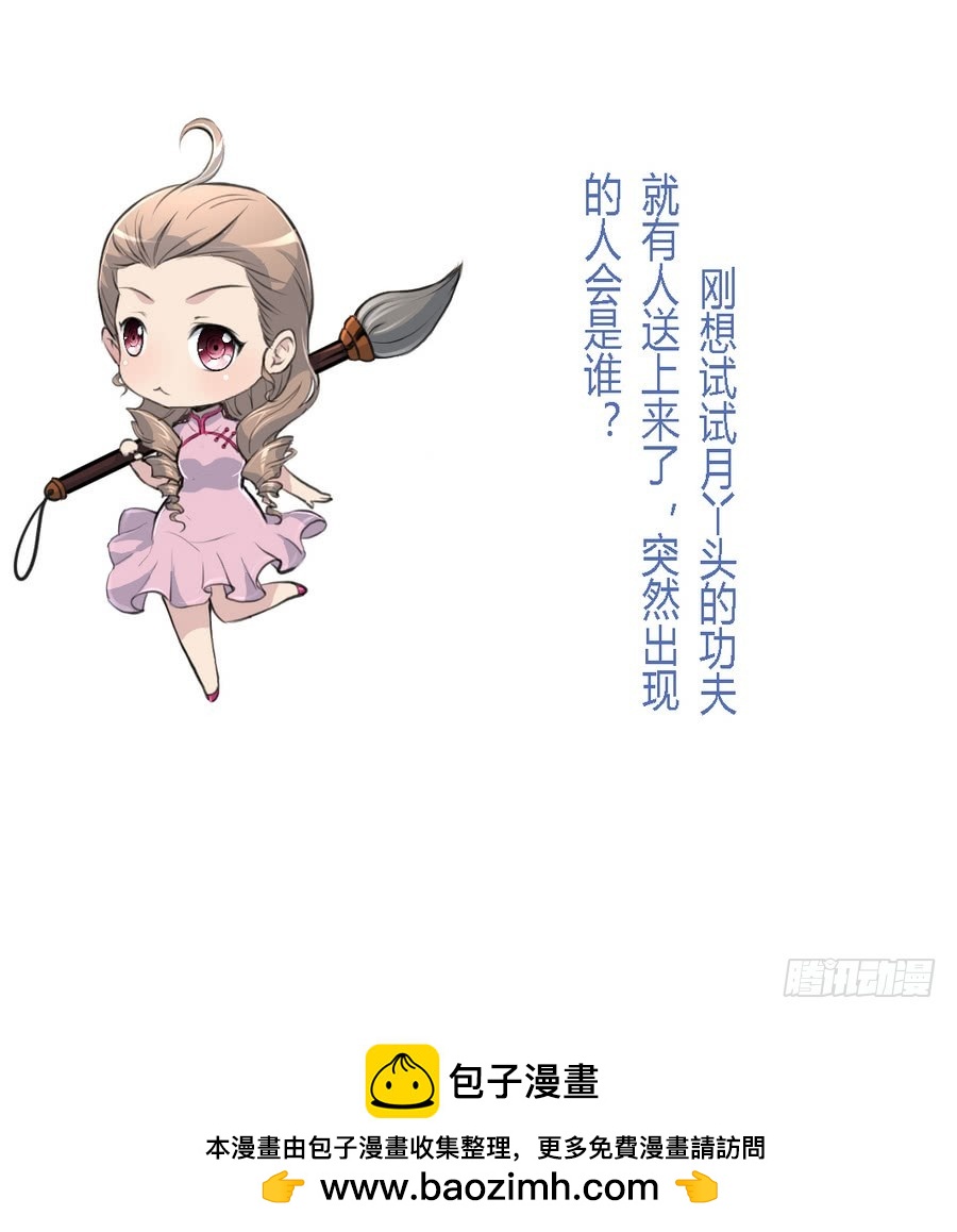 《锦绣未央》第148话下榻普济寺 第38页