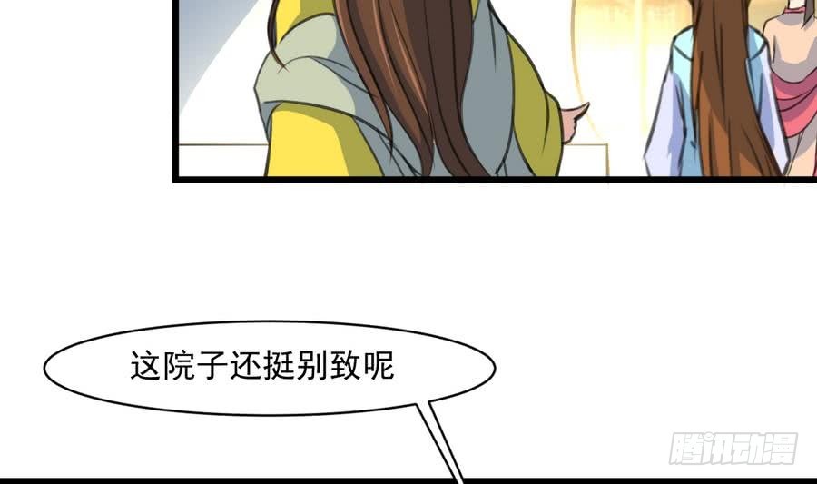 《锦绣未央》第148话下榻普济寺 第3页