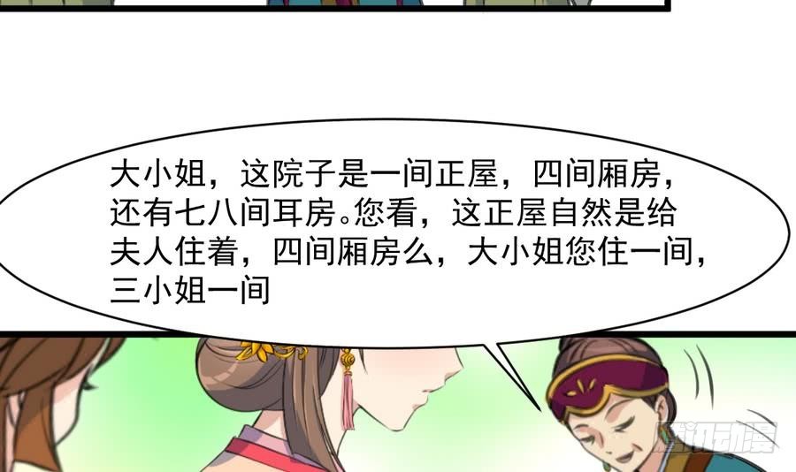 《锦绣未央》第148话下榻普济寺 第7页