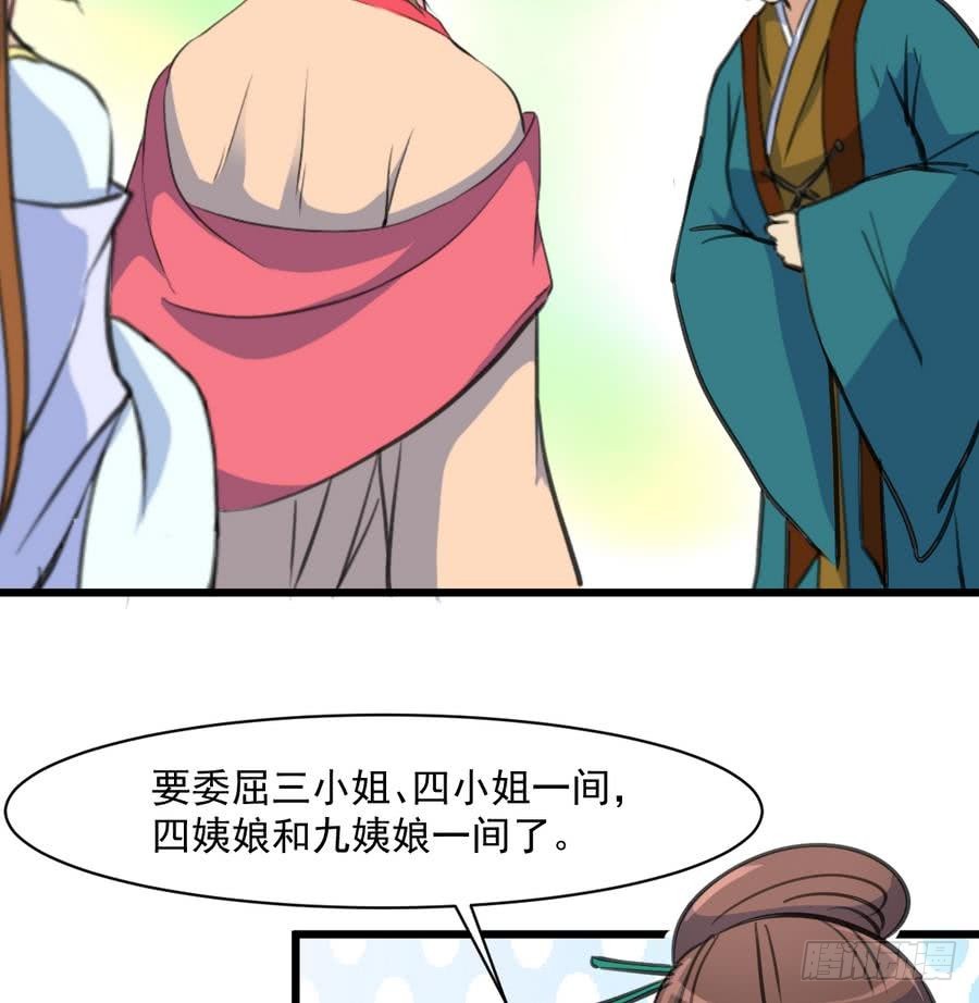 《锦绣未央》第148话下榻普济寺 第8页
