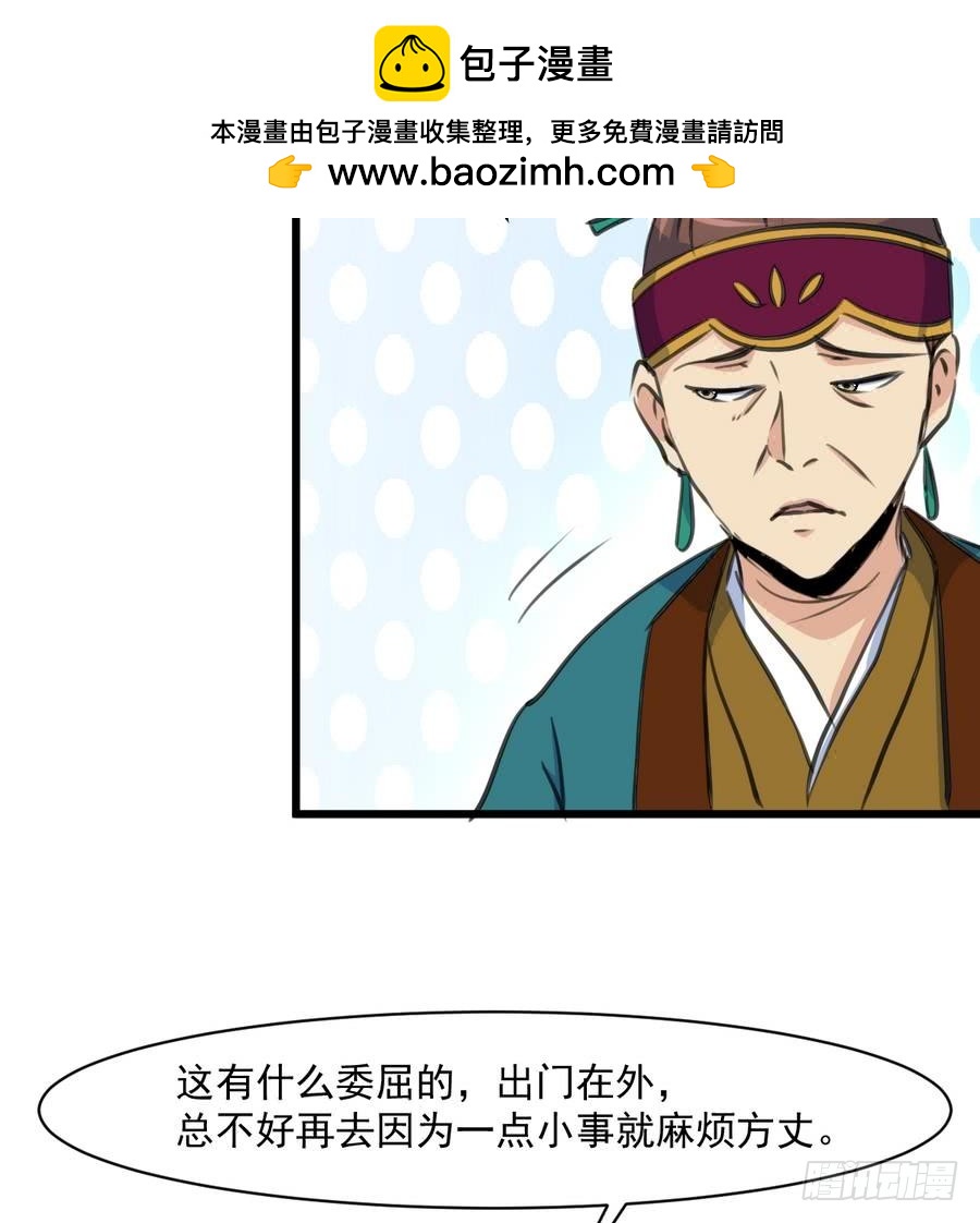 《锦绣未央》第148话下榻普济寺 第9页