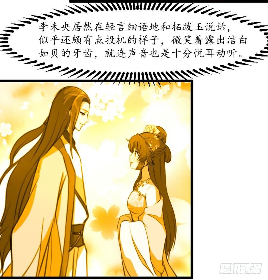 《锦绣未央》第151话情敌 第17页