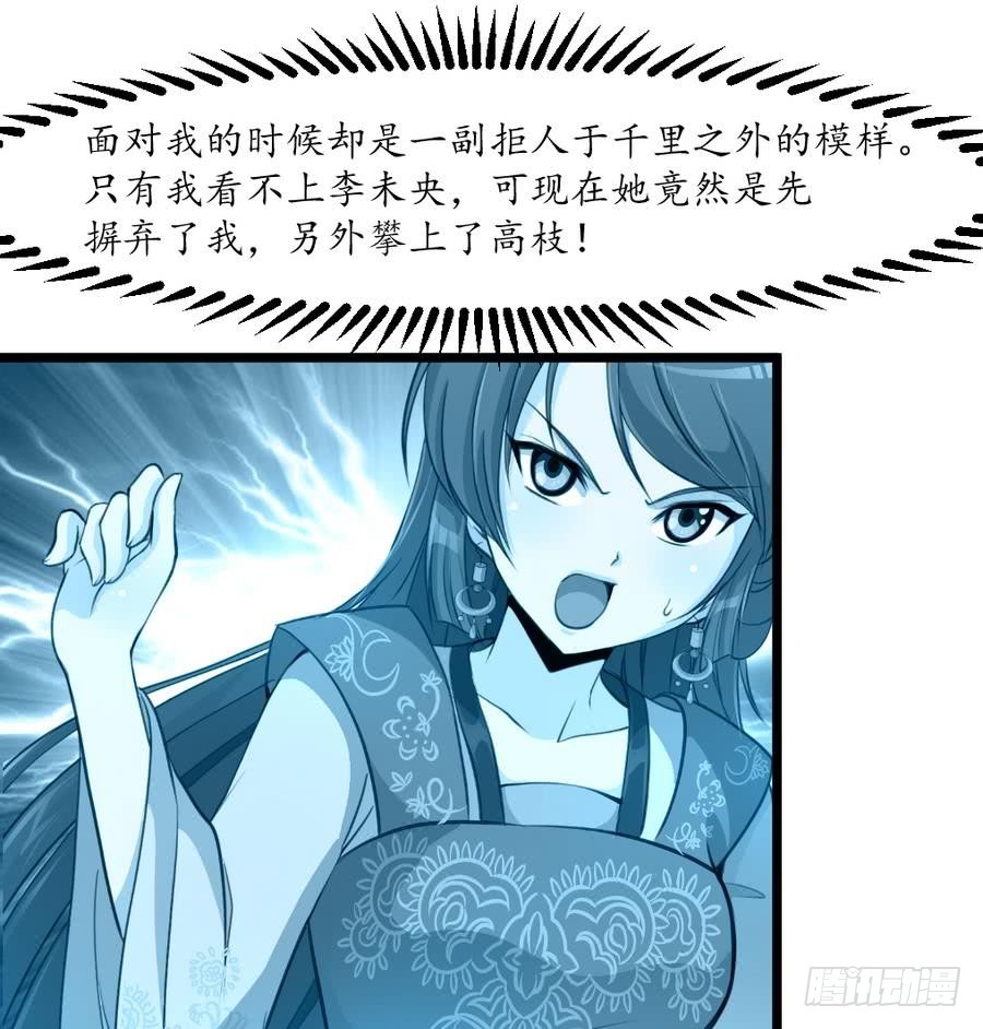 《锦绣未央》第151话情敌 第18页
