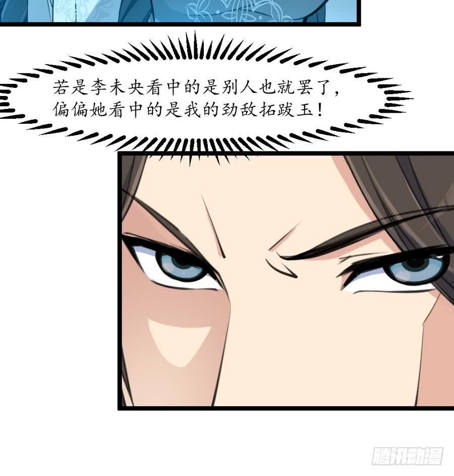《锦绣未央》第151话情敌 第19页
