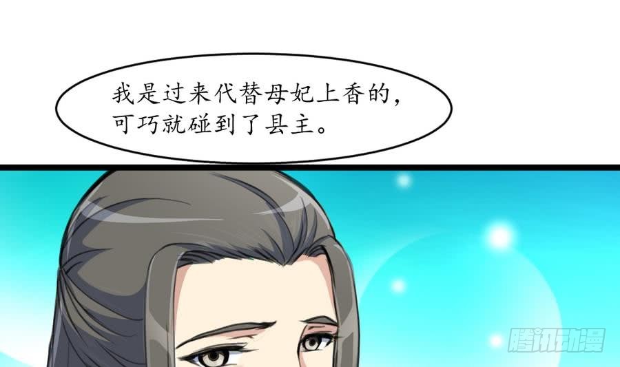 《锦绣未央》第151话情敌 第20页