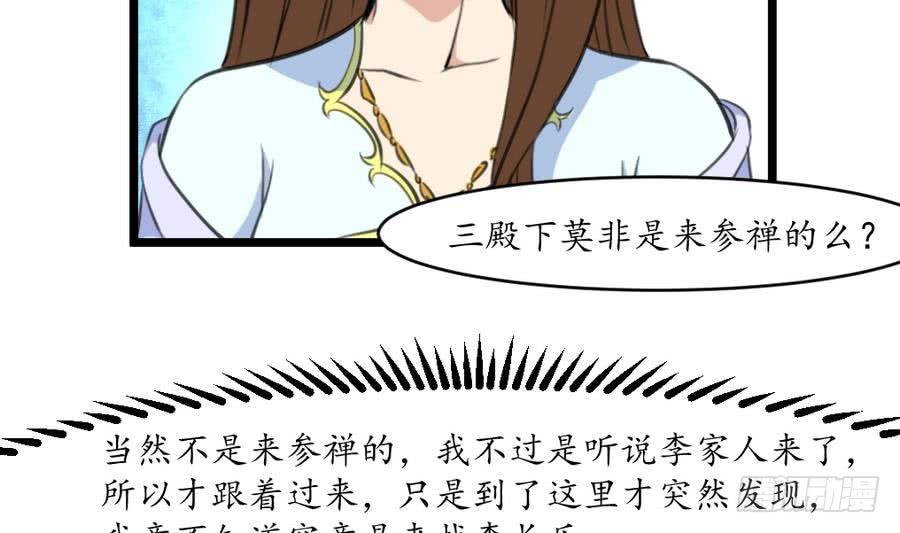 《锦绣未央》第151话情敌 第23页