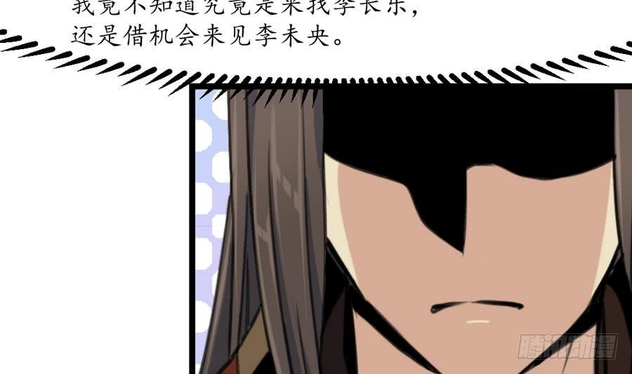 《锦绣未央》第151话情敌 第24页