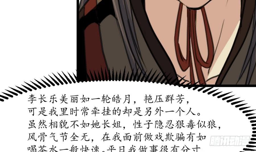 《锦绣未央》第151话情敌 第25页