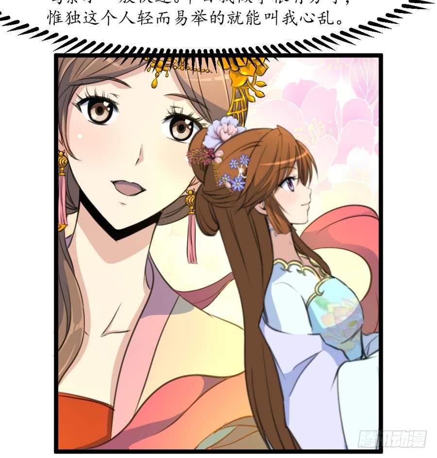 《锦绣未央》第151话情敌 第26页
