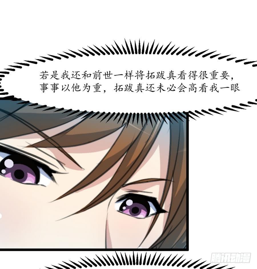 《锦绣未央》第151话情敌 第27页