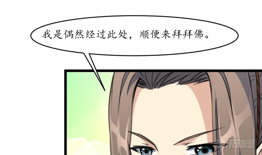 《锦绣未央》第151话情敌 第29页