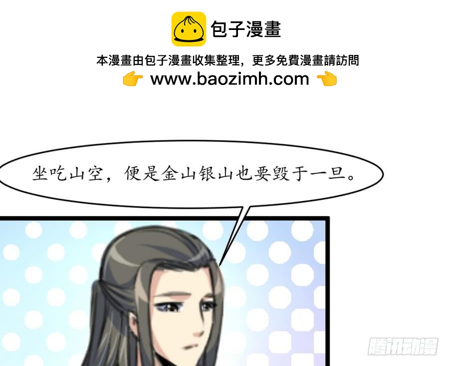 《锦绣未央》第151话情敌 第2页