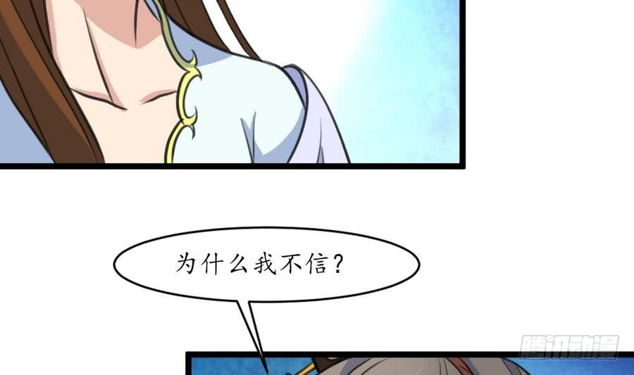 《锦绣未央》第151话情敌 第32页