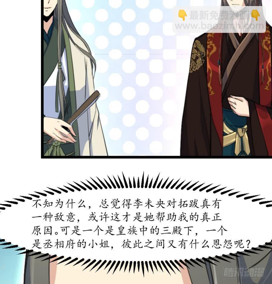 《锦绣未央》第151话情敌 第35页