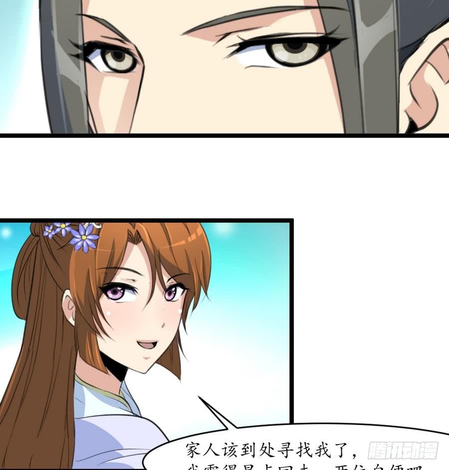 《锦绣未央》第151话情敌 第36页