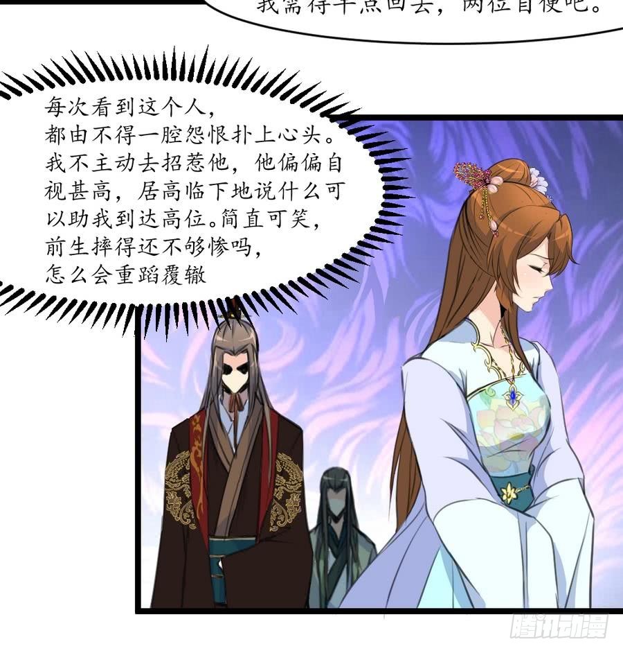 《锦绣未央》第151话情敌 第37页