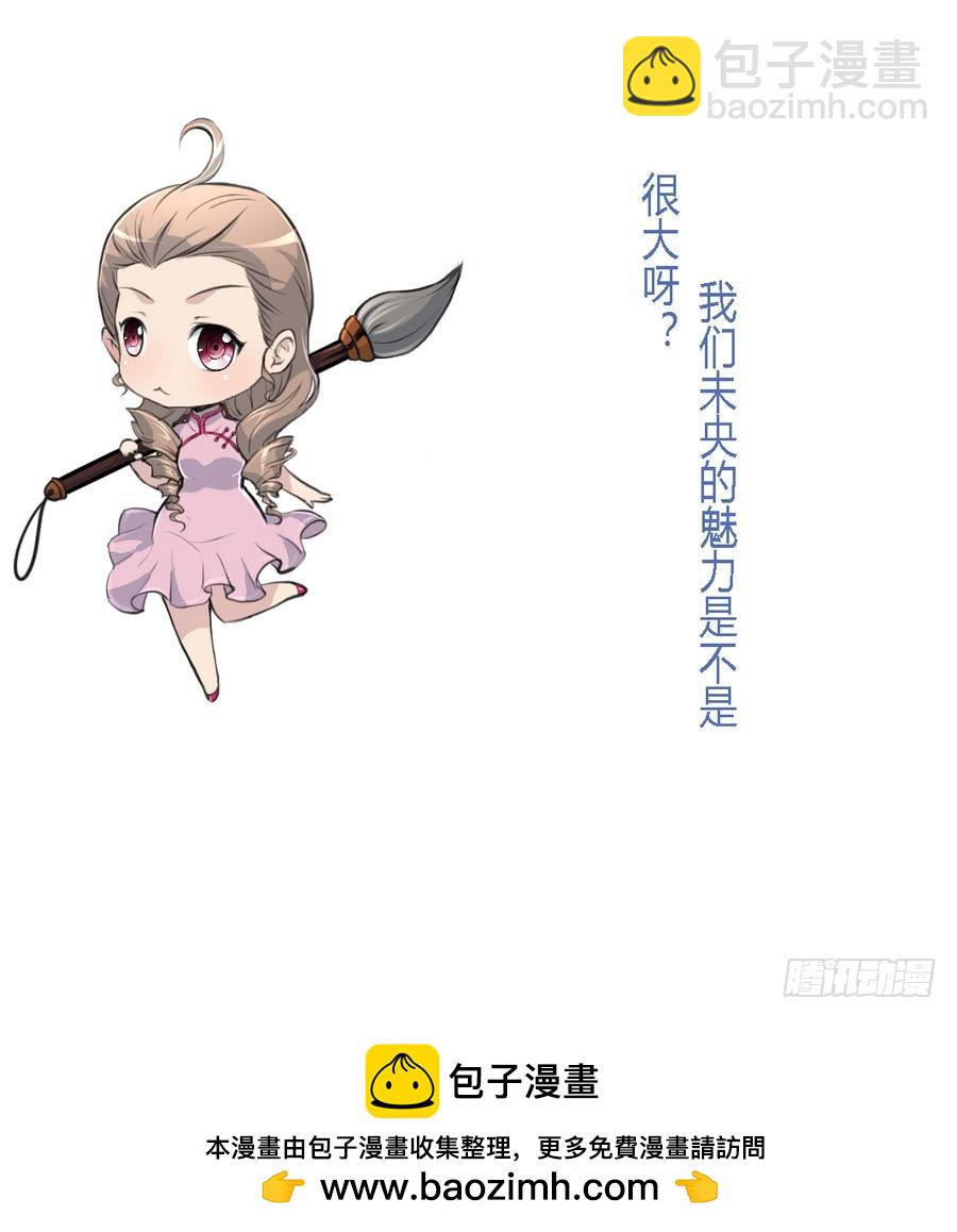《锦绣未央》第151话情敌 第38页