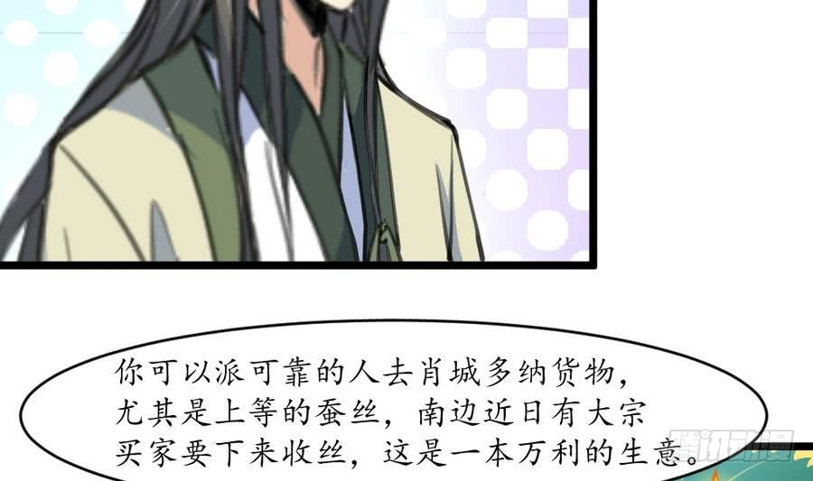 《锦绣未央》第151话情敌 第3页