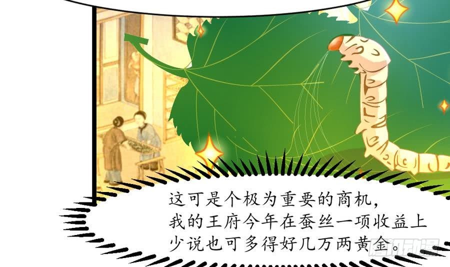 《锦绣未央》第151话情敌 第4页