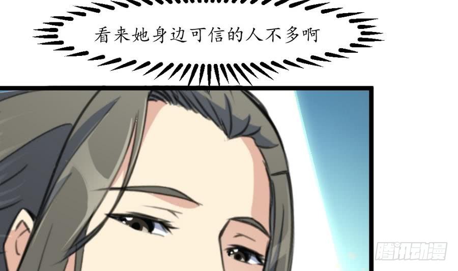 《锦绣未央》第151话情敌 第7页