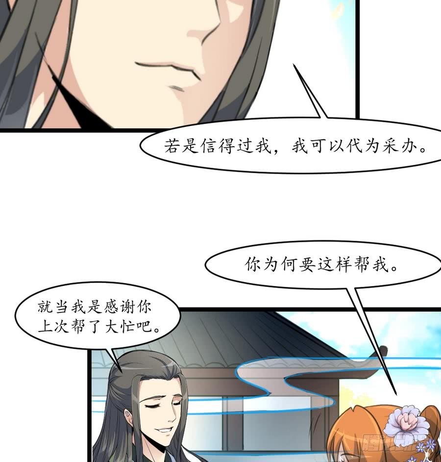 《锦绣未央》第151话情敌 第8页