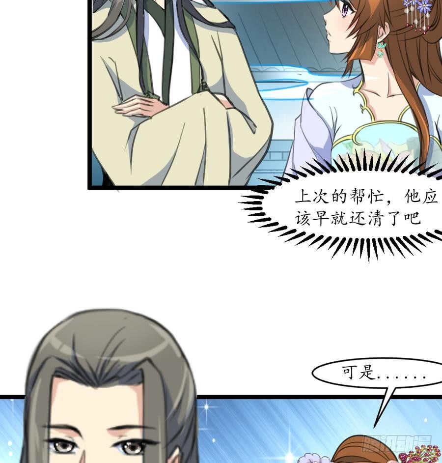 《锦绣未央》第151话情敌 第9页